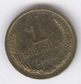 Rusia 1 Kopek de 1980