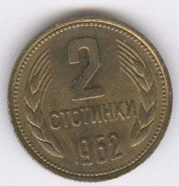 Bulgaria 2 Stotinki de 1962