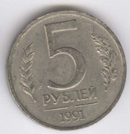 Rusia 5 Rouble de 1991