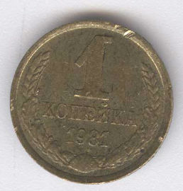 Rusia 1 Kopek de 1981