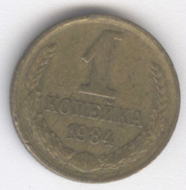 Rusia 1 Kopek de 1984