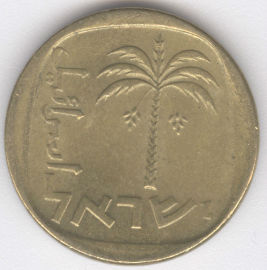Israel 10 Agorot de 1975