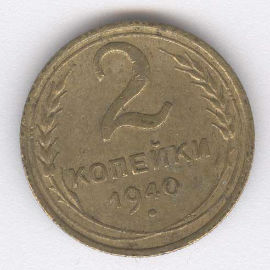 Rusia 2 Kopek de 1940